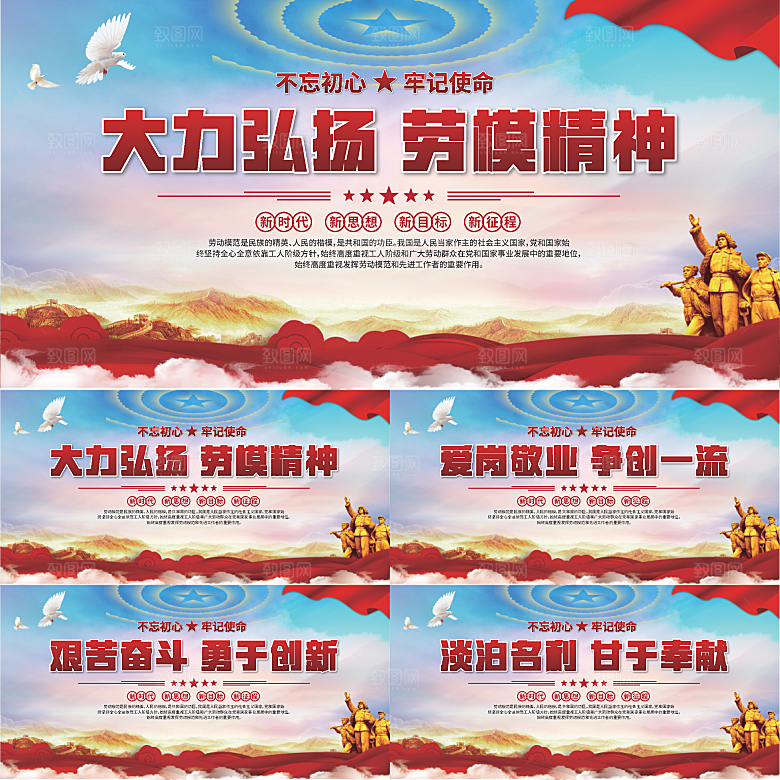 劳模精神党建海报
