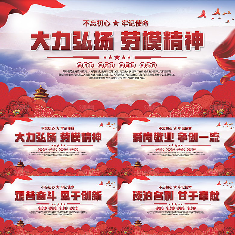 劳模精神党建海报