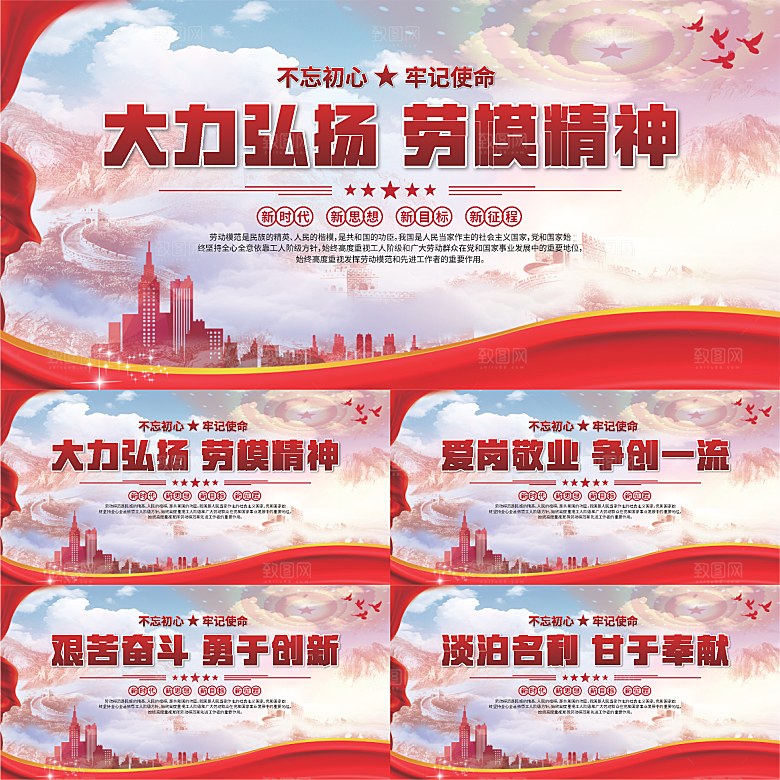 劳模精神党建海报