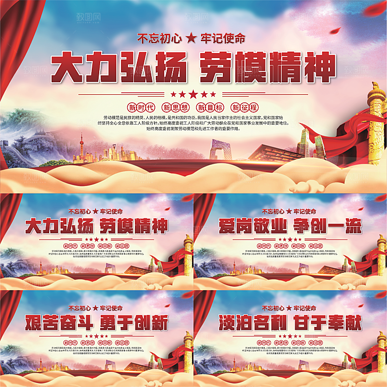 劳模精神党建海报