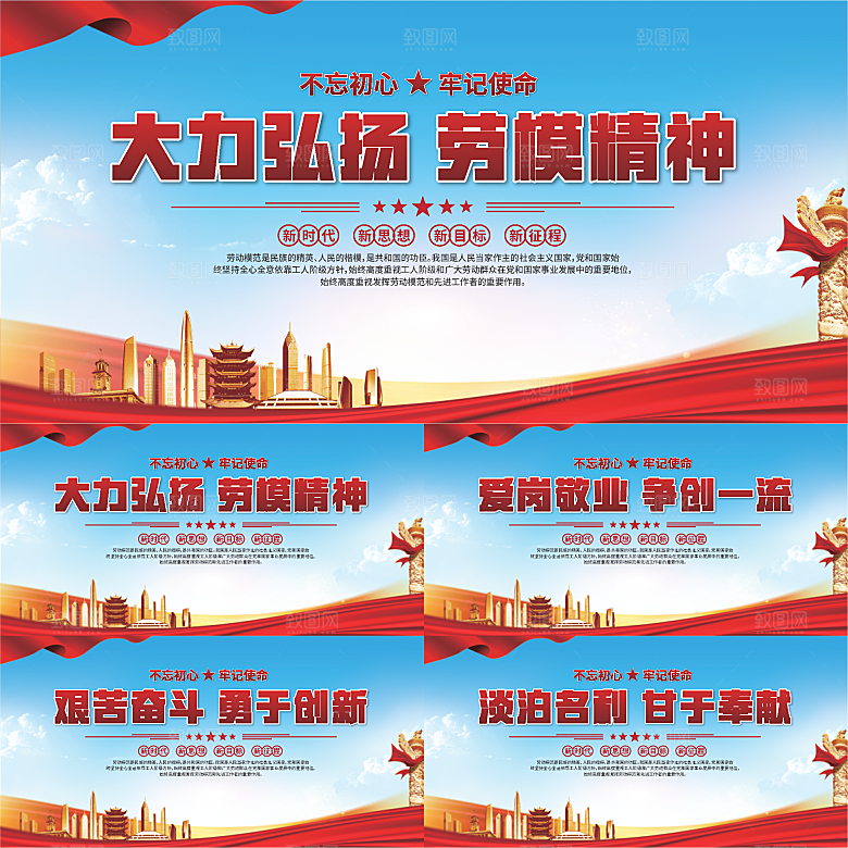 劳模精神党建海报