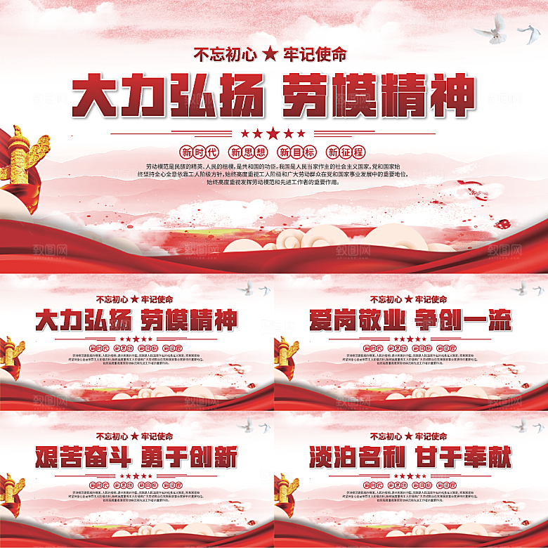 劳模精神党建海报