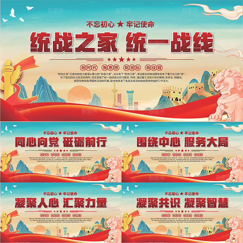 统战之家标语展板