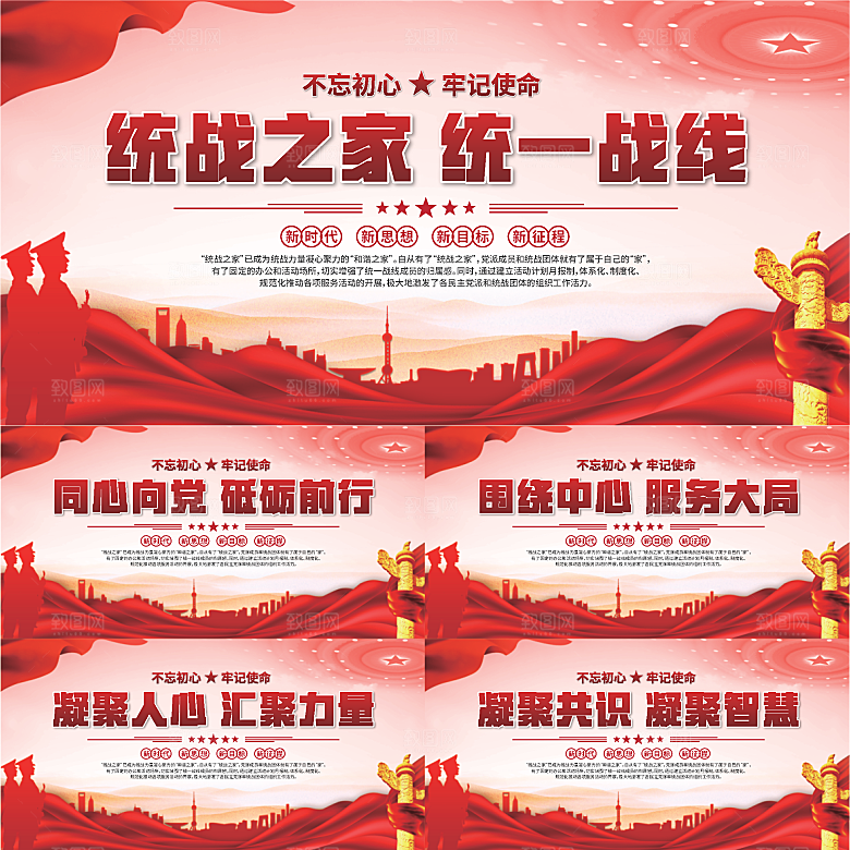 统战之家标语展板