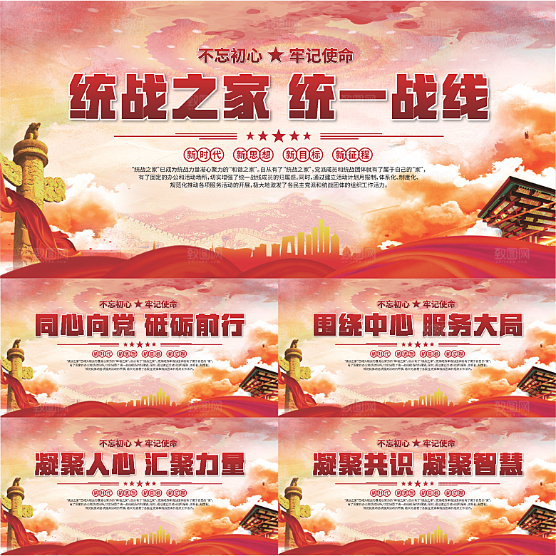 统战之家标语展板