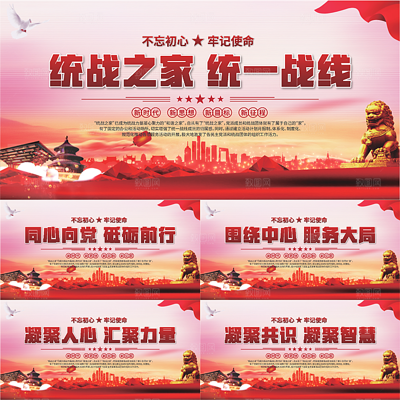 统战之家标语展板