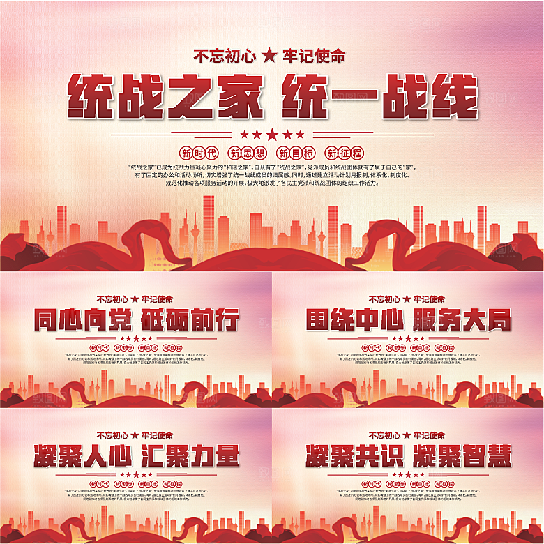 统战之家标语展板