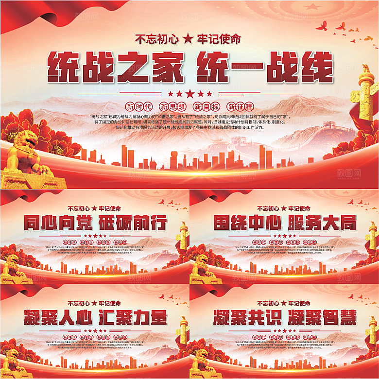 统战之家标语展板