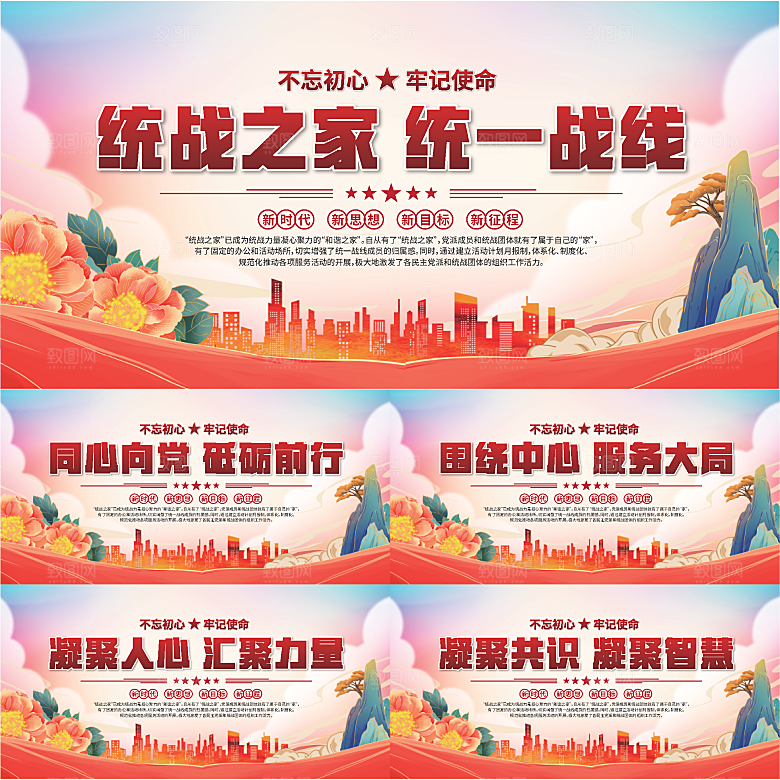 统战之家标语展板