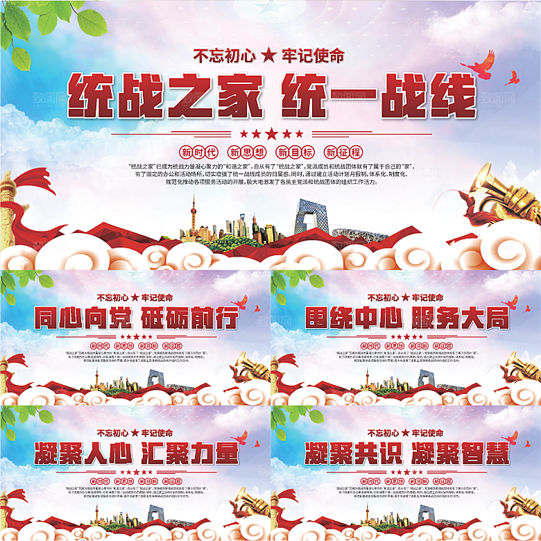 统战之家标语展板