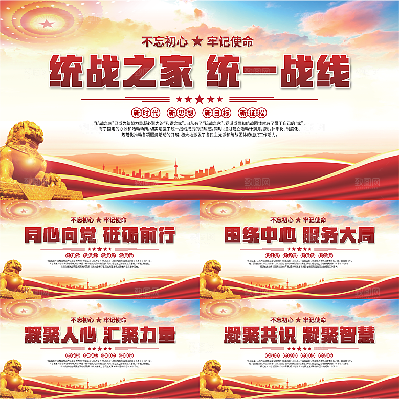 统战之家标语展板