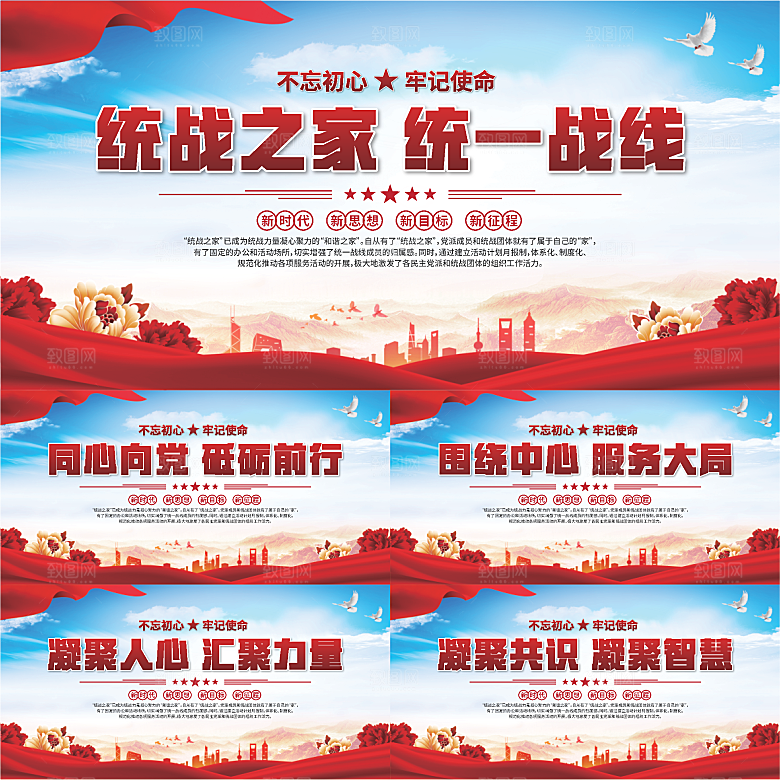 统战之家标语展板