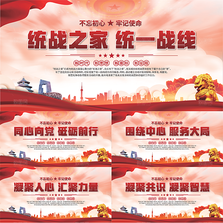 统战之家标语展板
