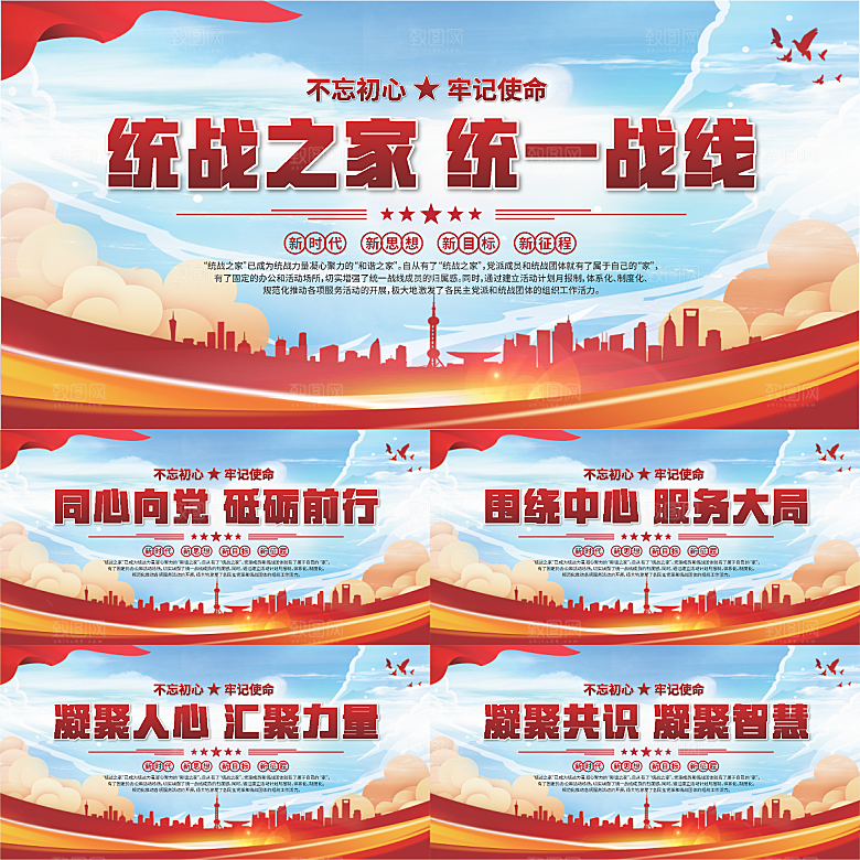 统战之家标语展板