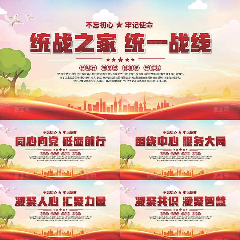 统战之家标语展板