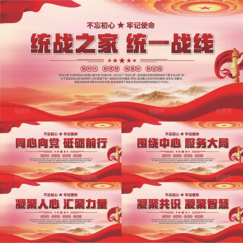 统战之家标语展板