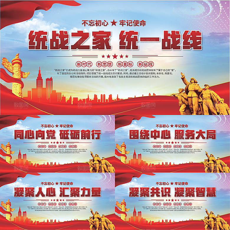 统战之家标语展板
