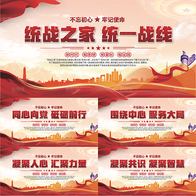 统战之家标语展板