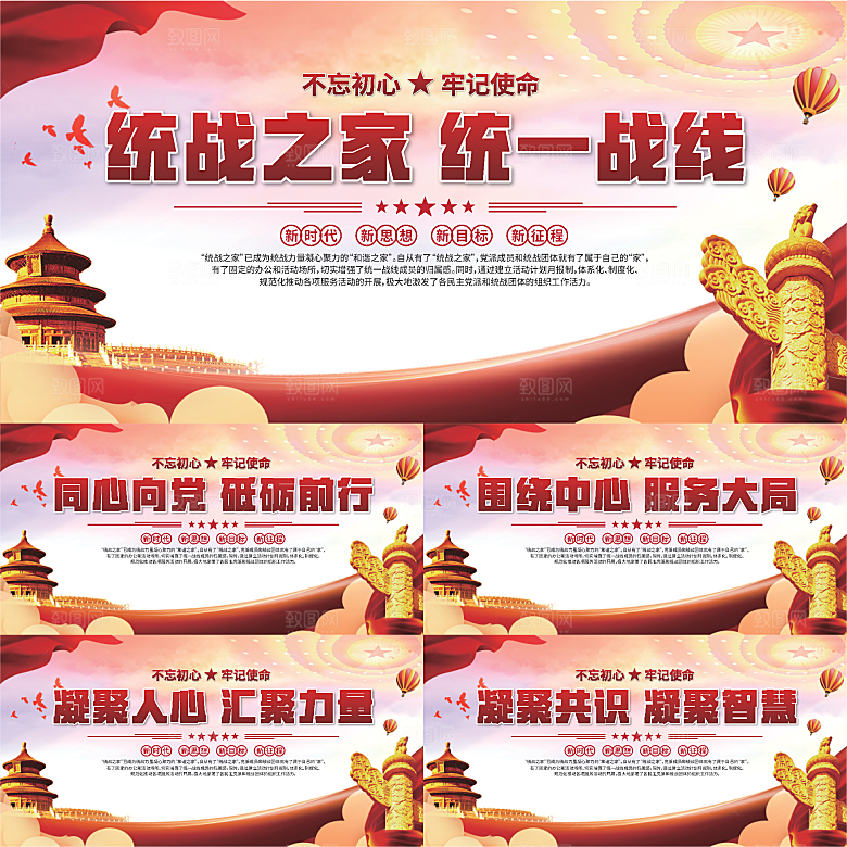 统战之家标语展板系列