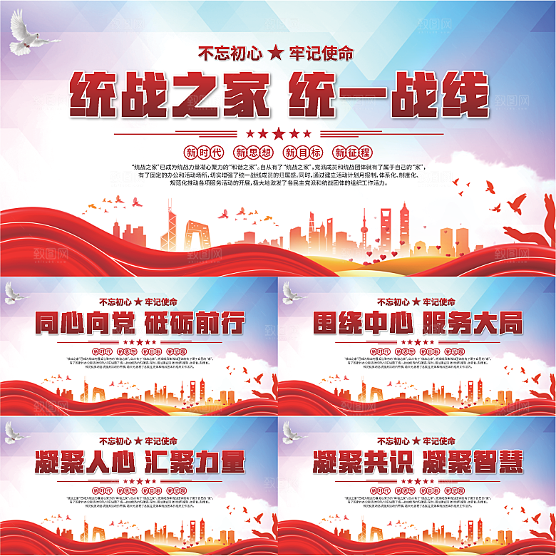 统战之家标语展板系列