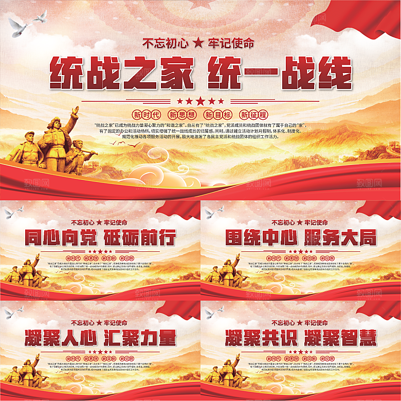统战之家标语展板