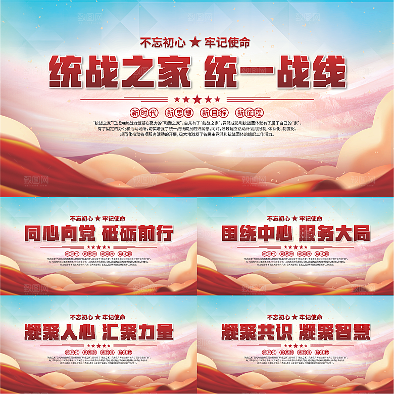 统战之家标语展板