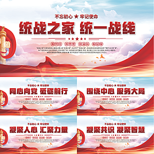 统战之家标语展板