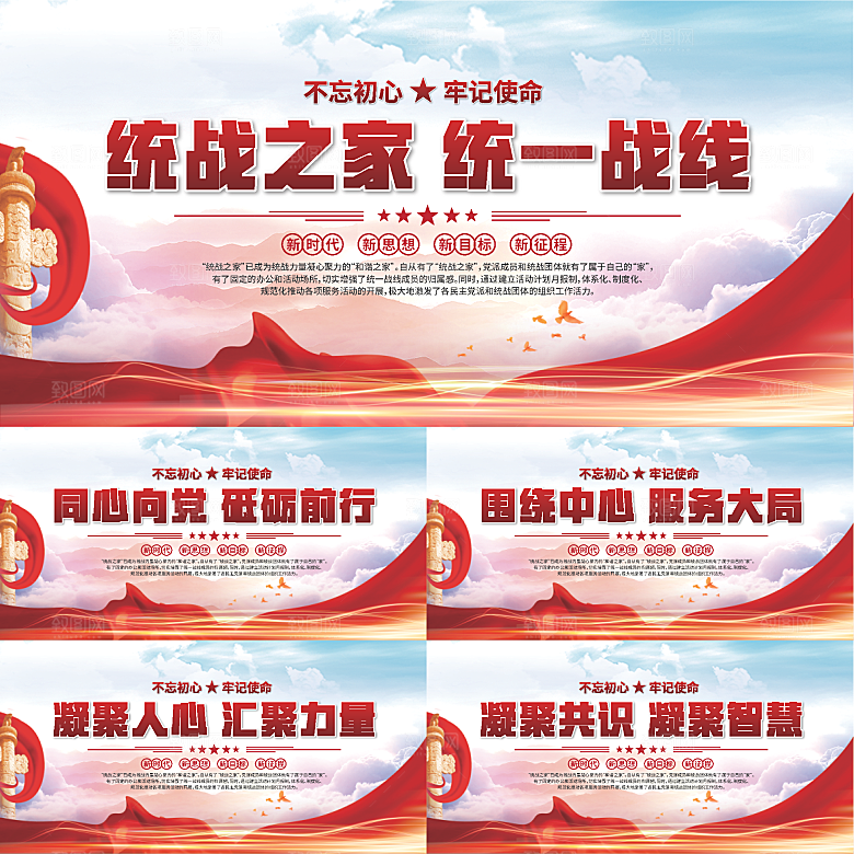 统战之家标语展板