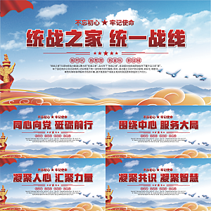 统战之家标语展板