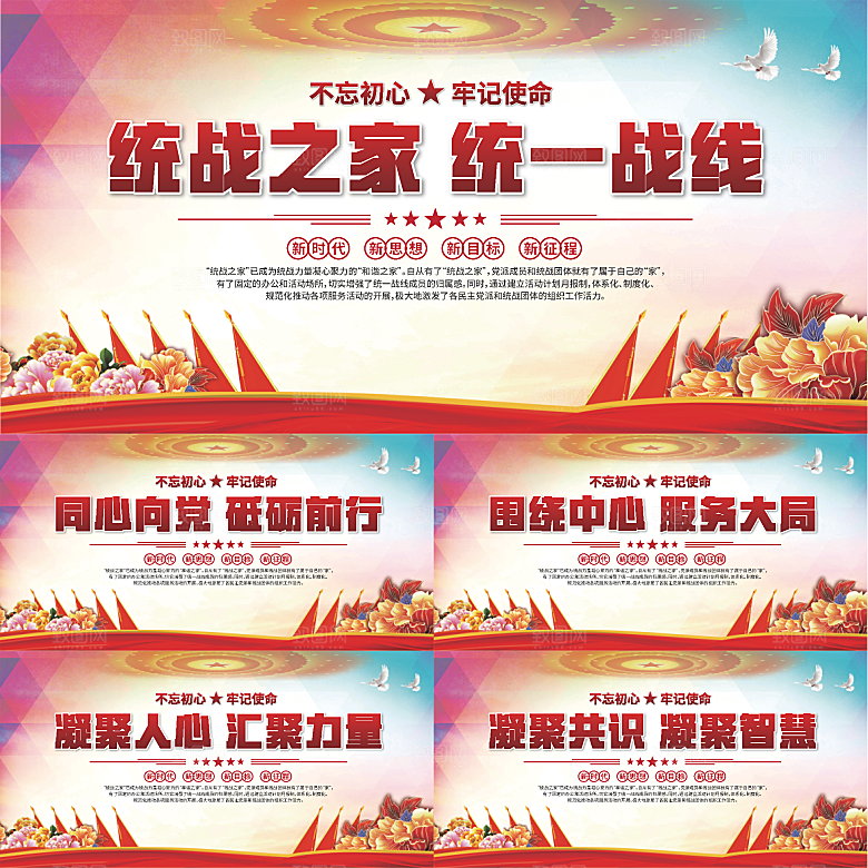统战之家标语展板