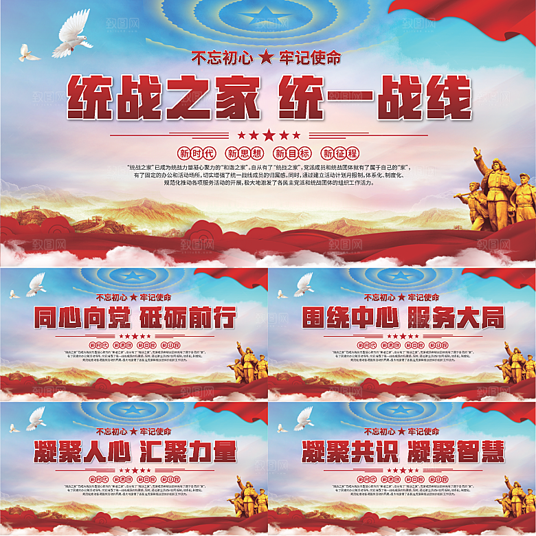 统战之家标语展板