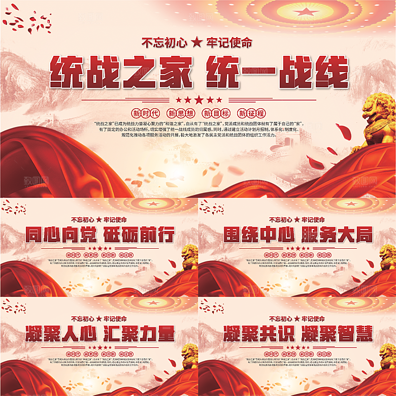统战之家标语展板