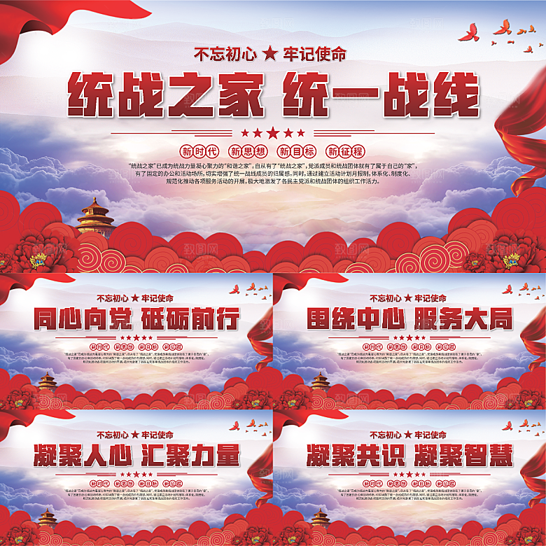 统战之家标语展板