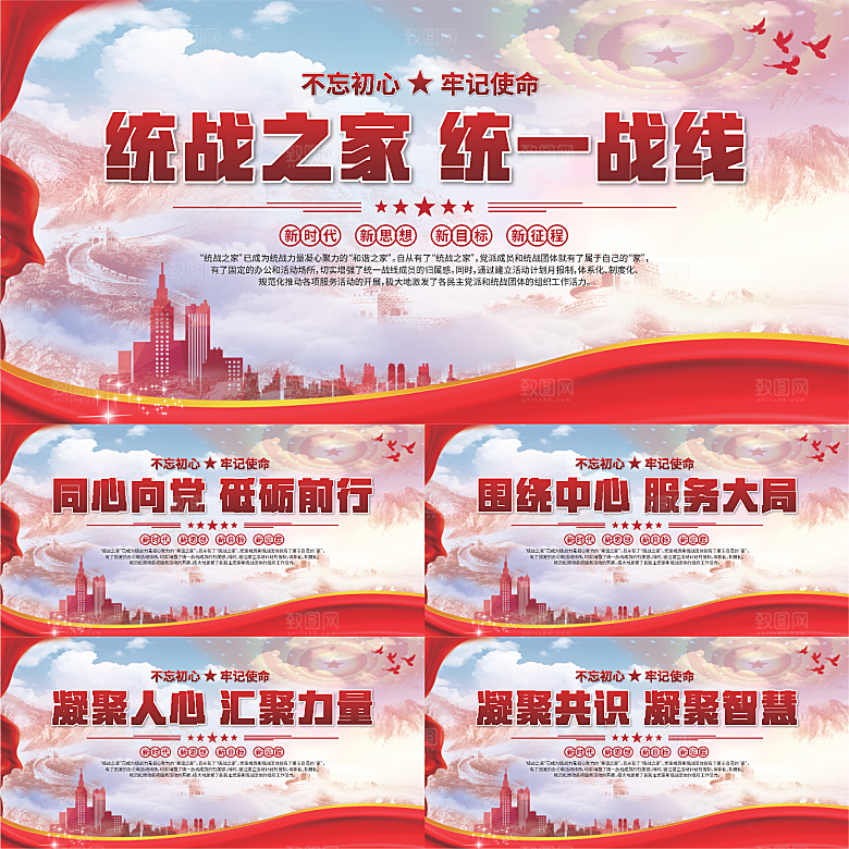 统战之家标语展板