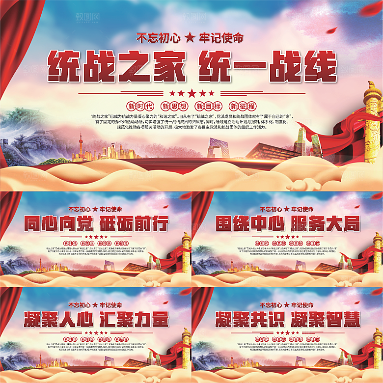 统战之家标语展板
