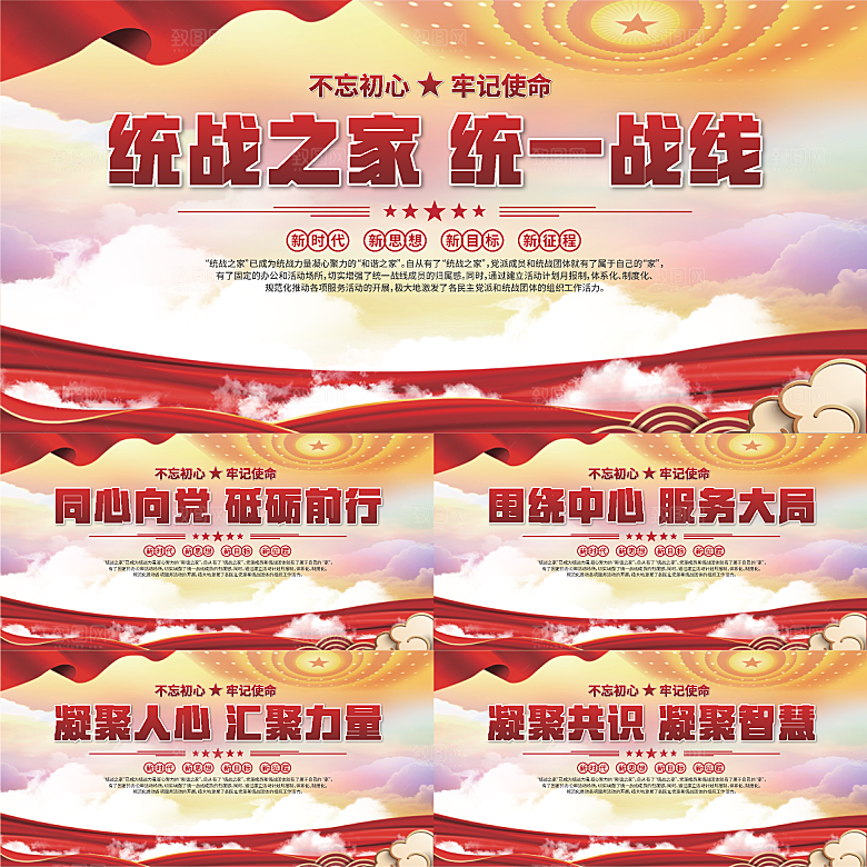 统战之家标语展板