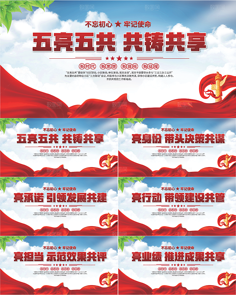 五亮五共党建展板