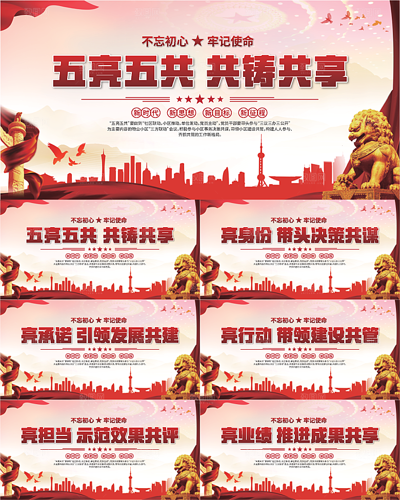 五亮五共党建展板系列