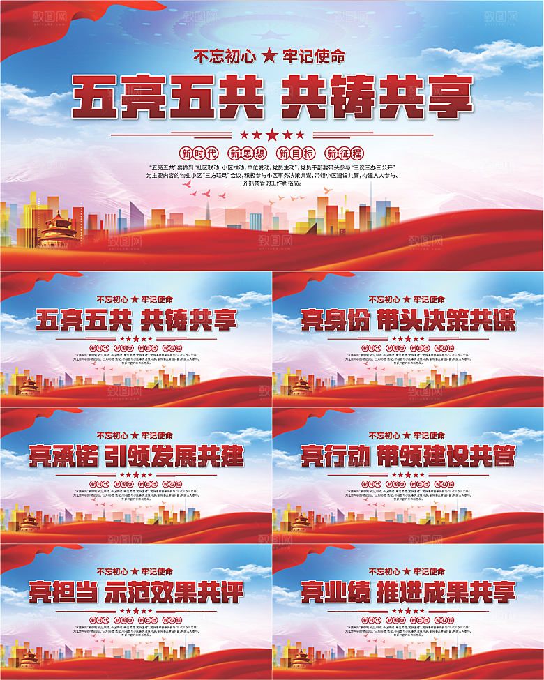五亮五共党建展板系列