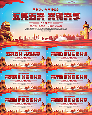 五亮五共党建展板系列