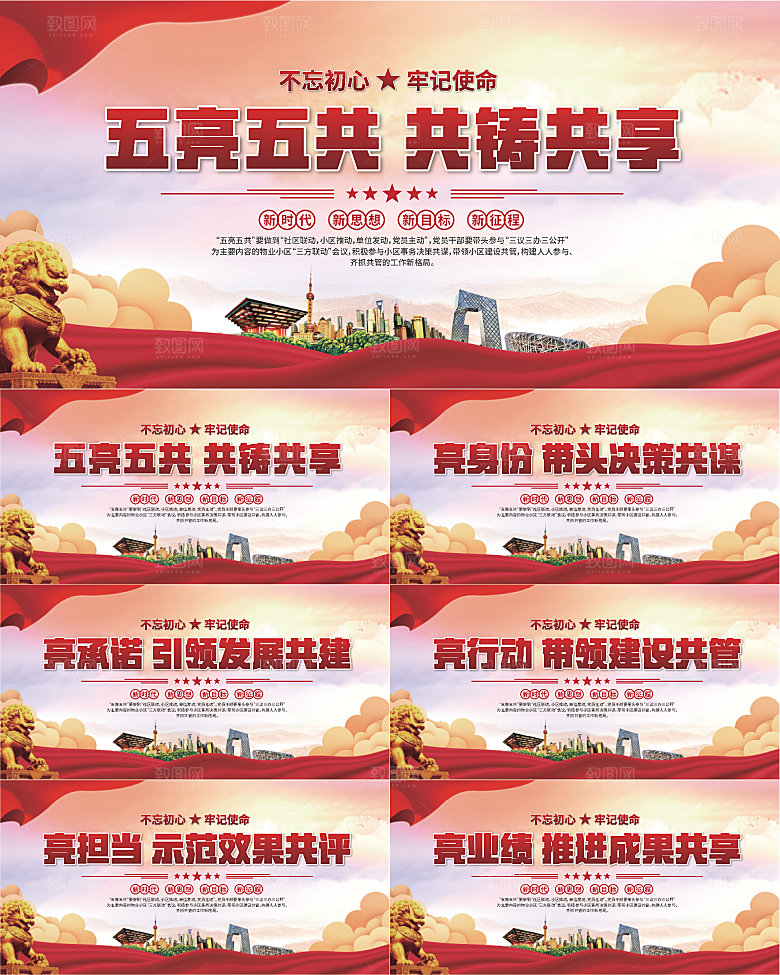 五亮五共党建展板系列