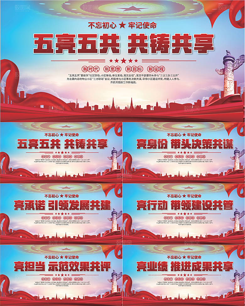 五亮五共党建展板系列