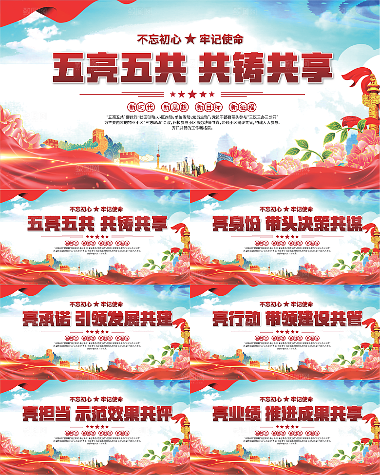 五亮五共党建展板系列