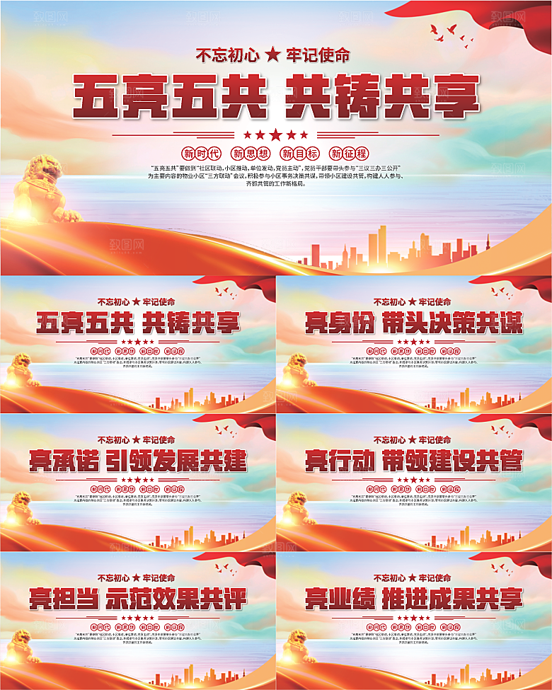 五亮五共党建展板系列