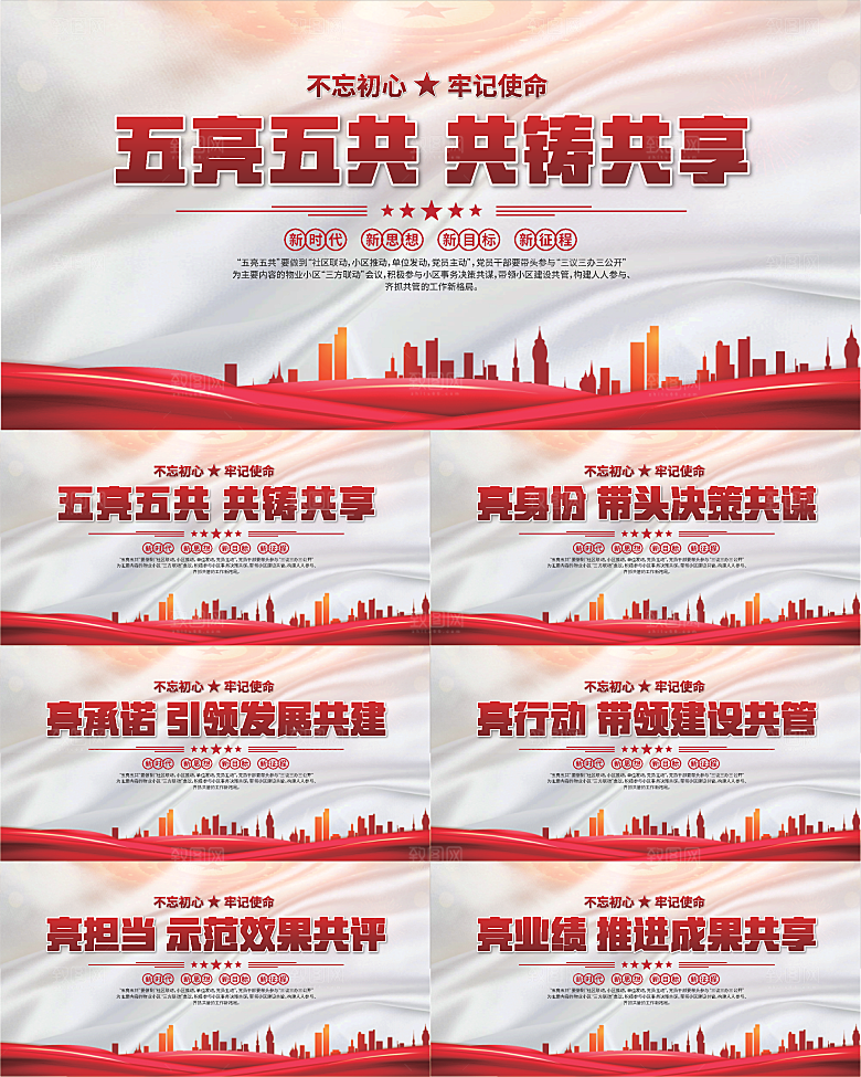五亮五共党建展板系列