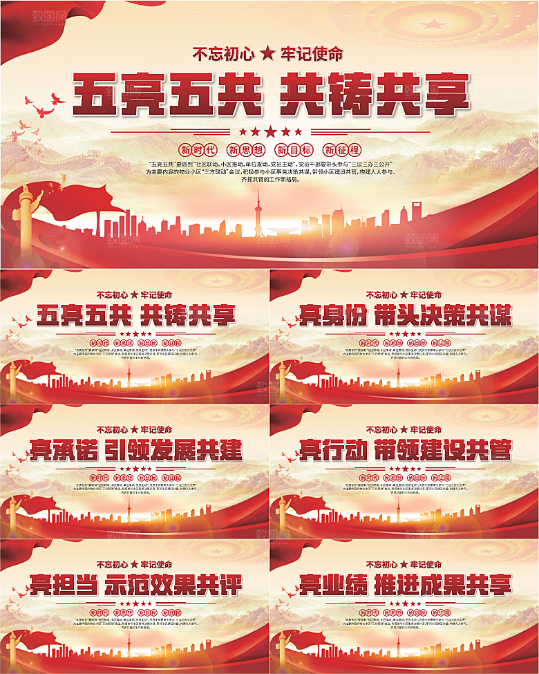 五亮五共党建展板系列