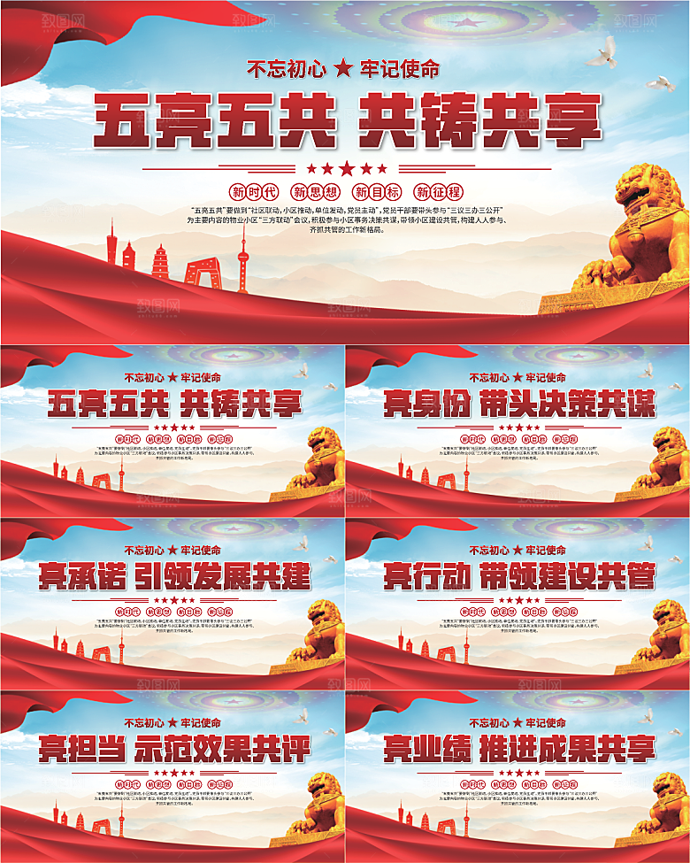 五亮五共党建展板系列