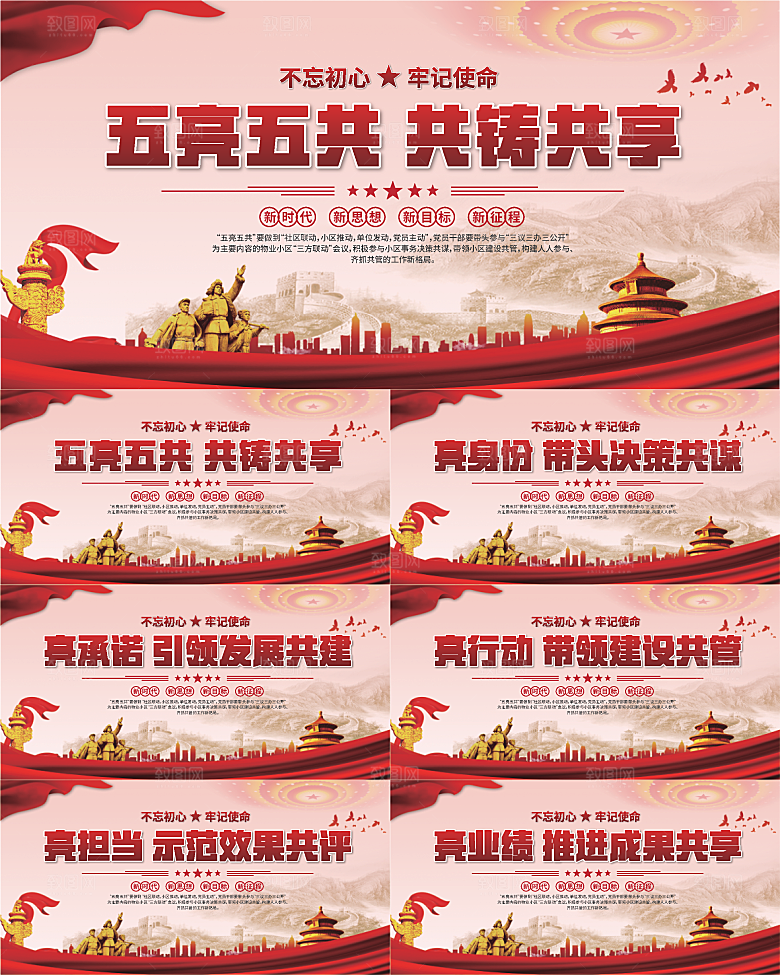 五亮五共党建展板系列