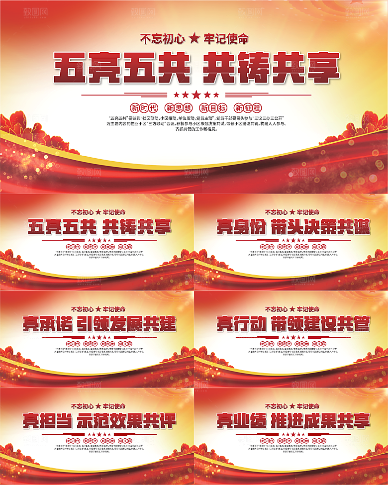 五亮五共党建展板系列