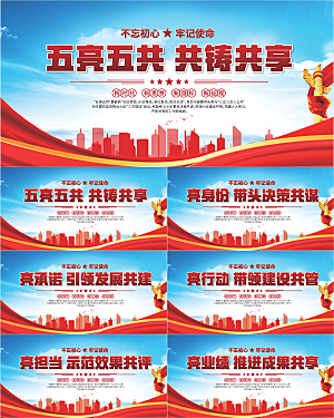 五亮五共党建展板系列
